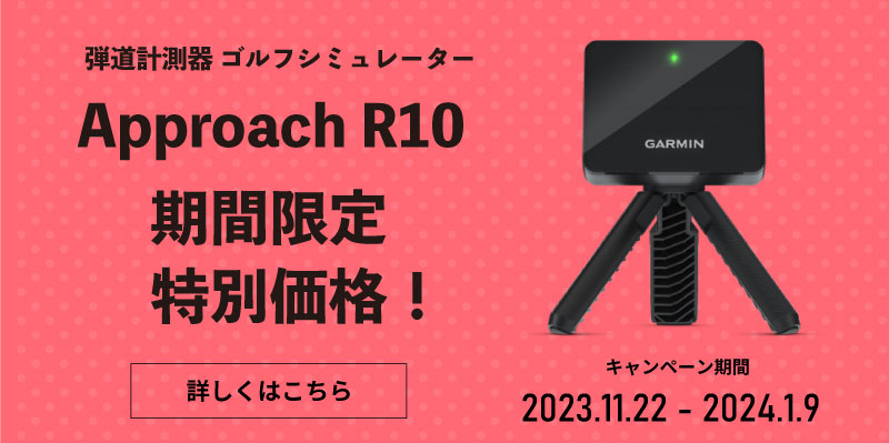 Approach R10 GARMIN 弾道計測器