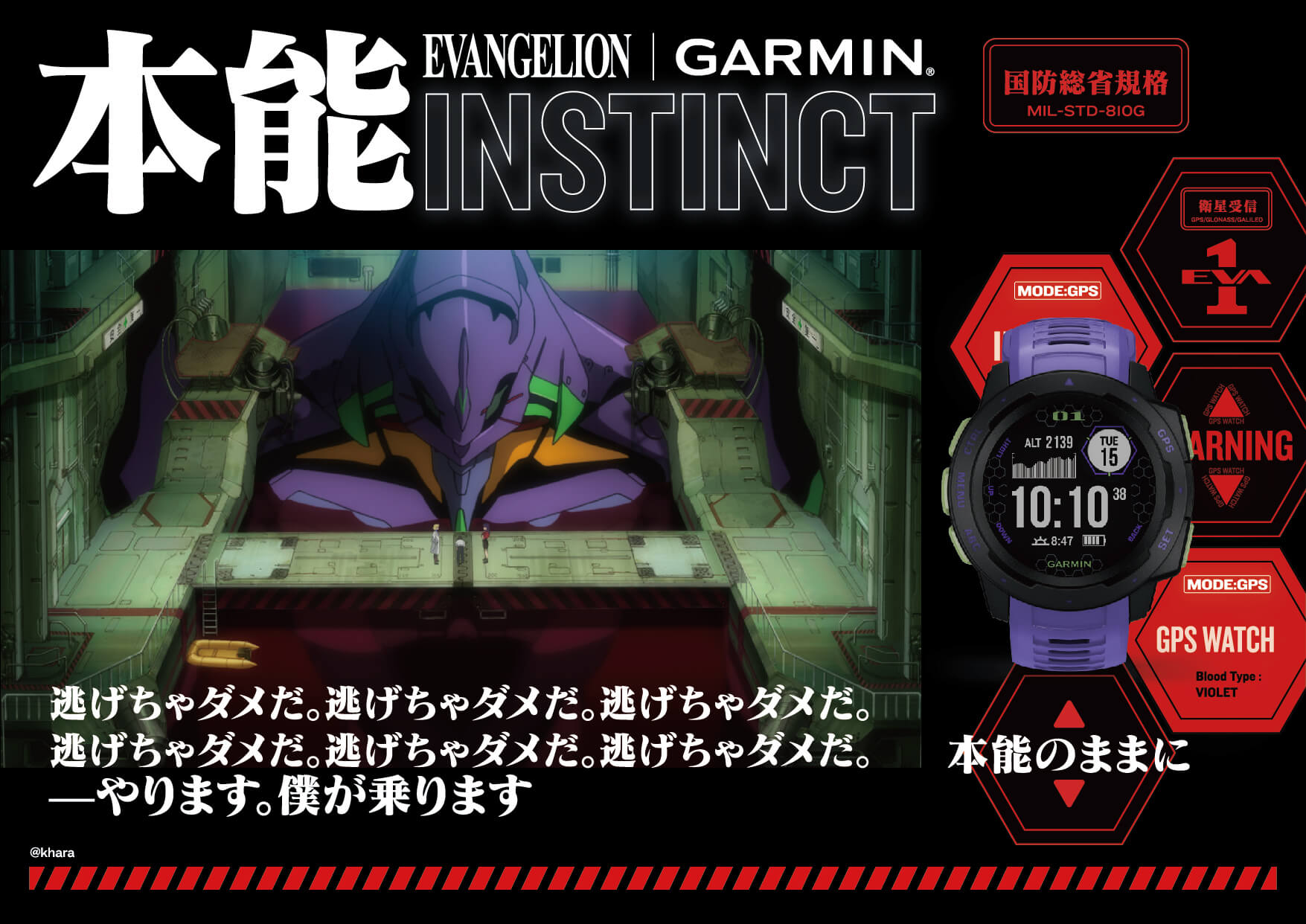 Instinct Evangelion | スマートウォッチ | 製品 | Garmin | Japan | Home
