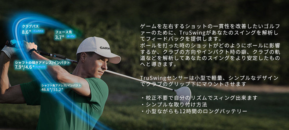 TruSwing™ J | スポーツ＆アウトドア | Garmin 日本