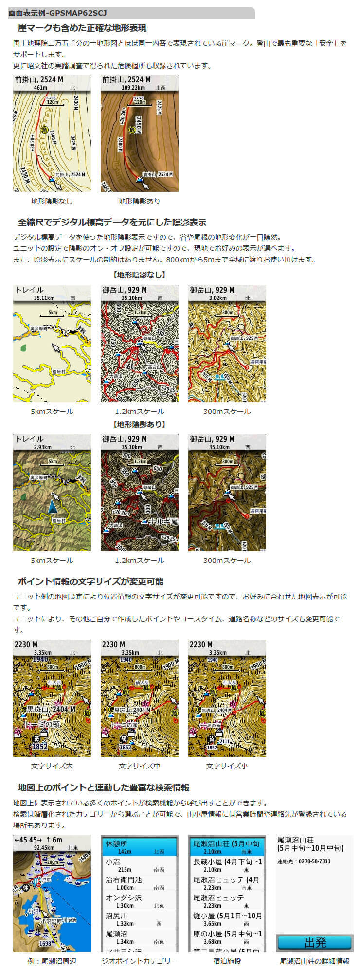 日本登山地形図 TOPO10M Plus（microSD版） | 地図製品 | Garmin 日本