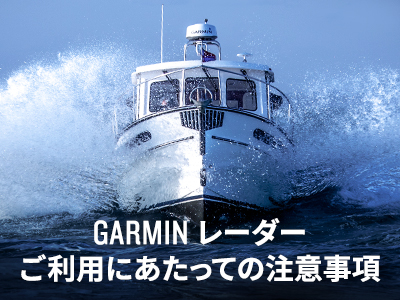 GMR™ 424 xHD2 | 船舶用製品 | Garmin 日本
