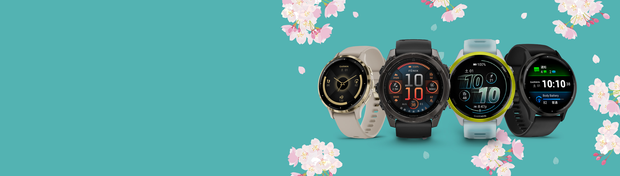 ガーミンと新生活をはじめよう！キャンペーン - 今なら、キャンペーン実施中！（4/6（月）まで）