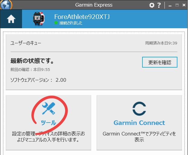 Garmin Express　デバイスの確認