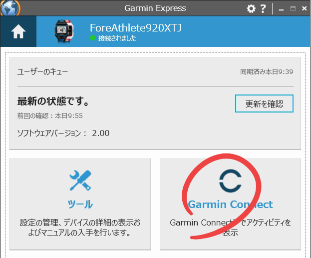 Garmin Express　同期