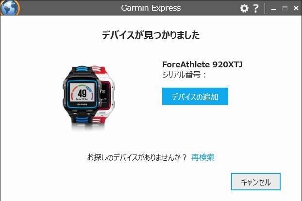 Garmin Express　デバイス検索