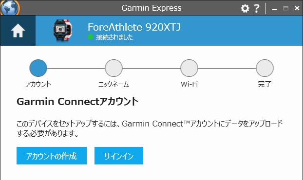 Garmin Express　アカウント