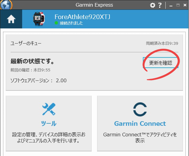 Garmin Express　更新