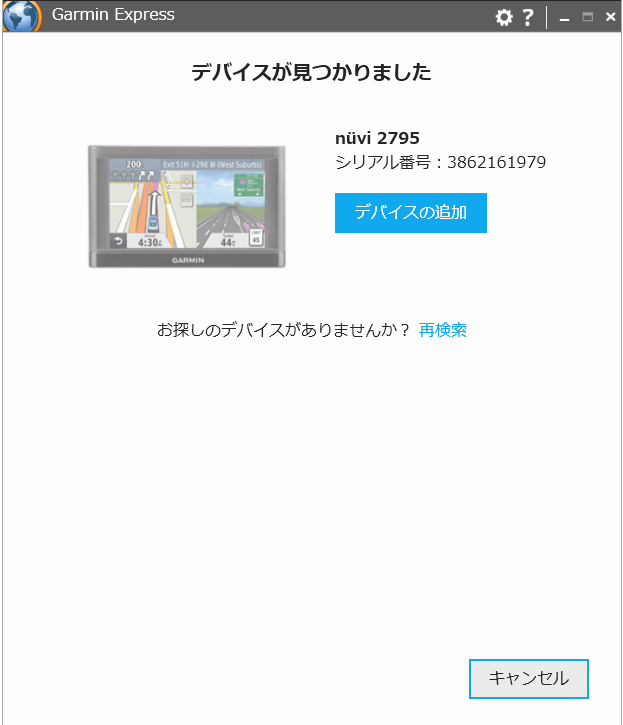 Garmin Express　デバイス検索