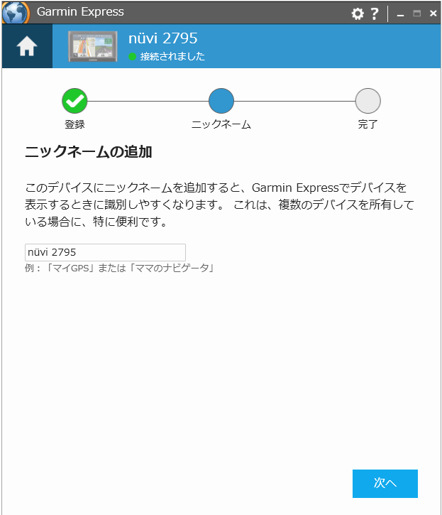 Garmin Express　デバイス登録