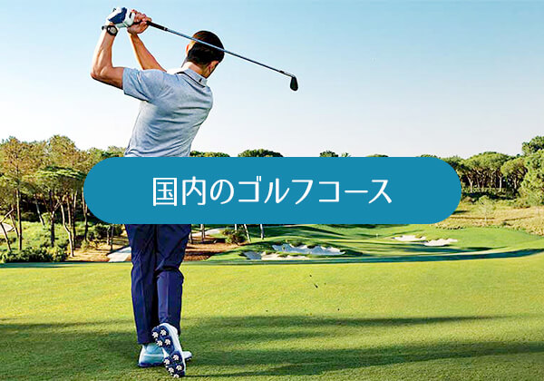 garmin golf courses list