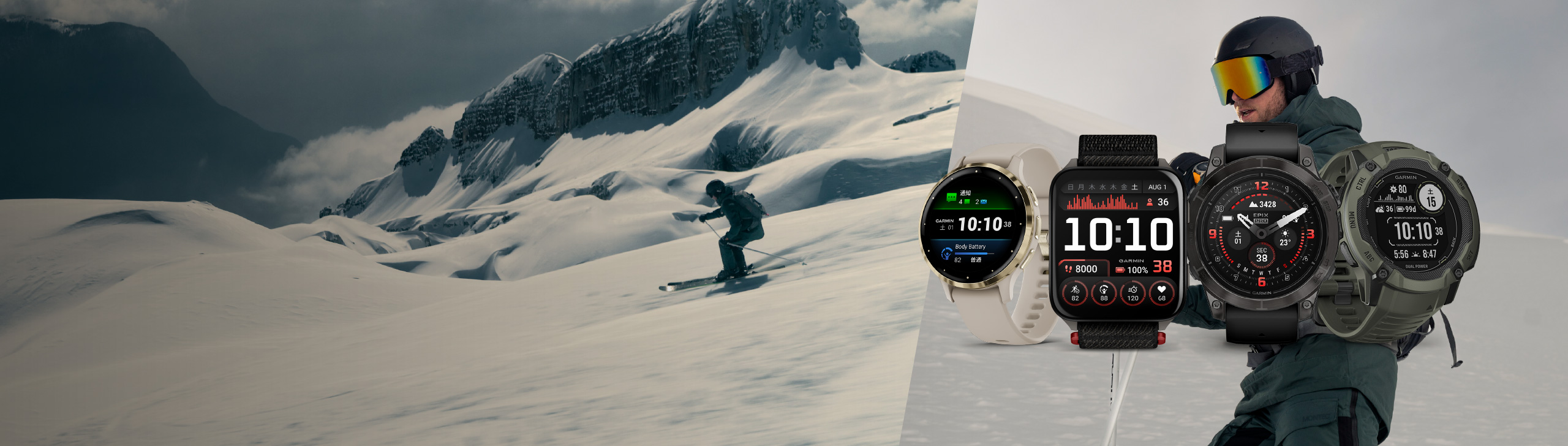 冬の特別価格キャンペーン - 冬のアクティビティ・体調管理をサポートするおすすめスマートウォッチが今なら期間限定特別価格！（11/21まで）