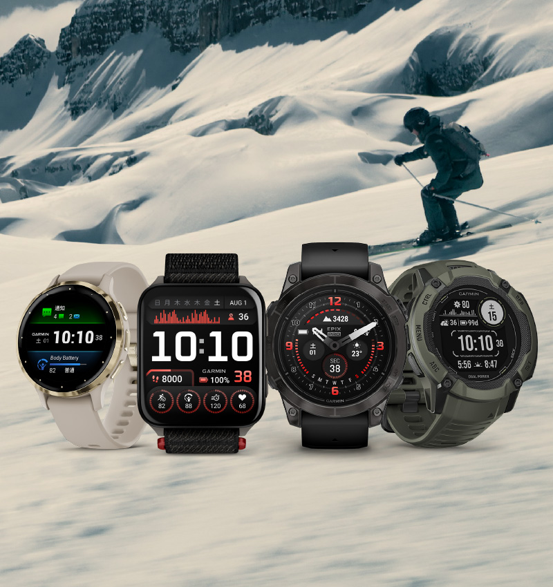 冬の特別価格キャンペーン - 冬のアクティビティ・体調管理をサポートするおすすめスマートウォッチが今なら期間限定特別価格！（11/21まで）