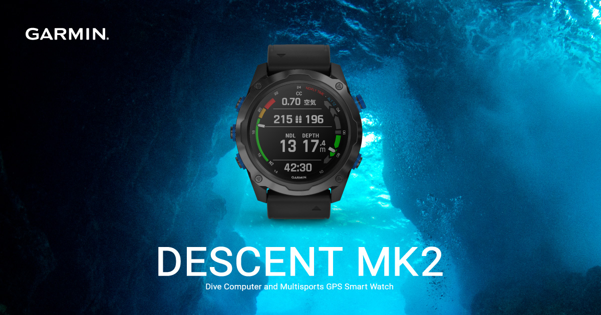 Descent Mk2 シリーズ GPS付き高機能ダイビングウォッチ | Garmin 日本