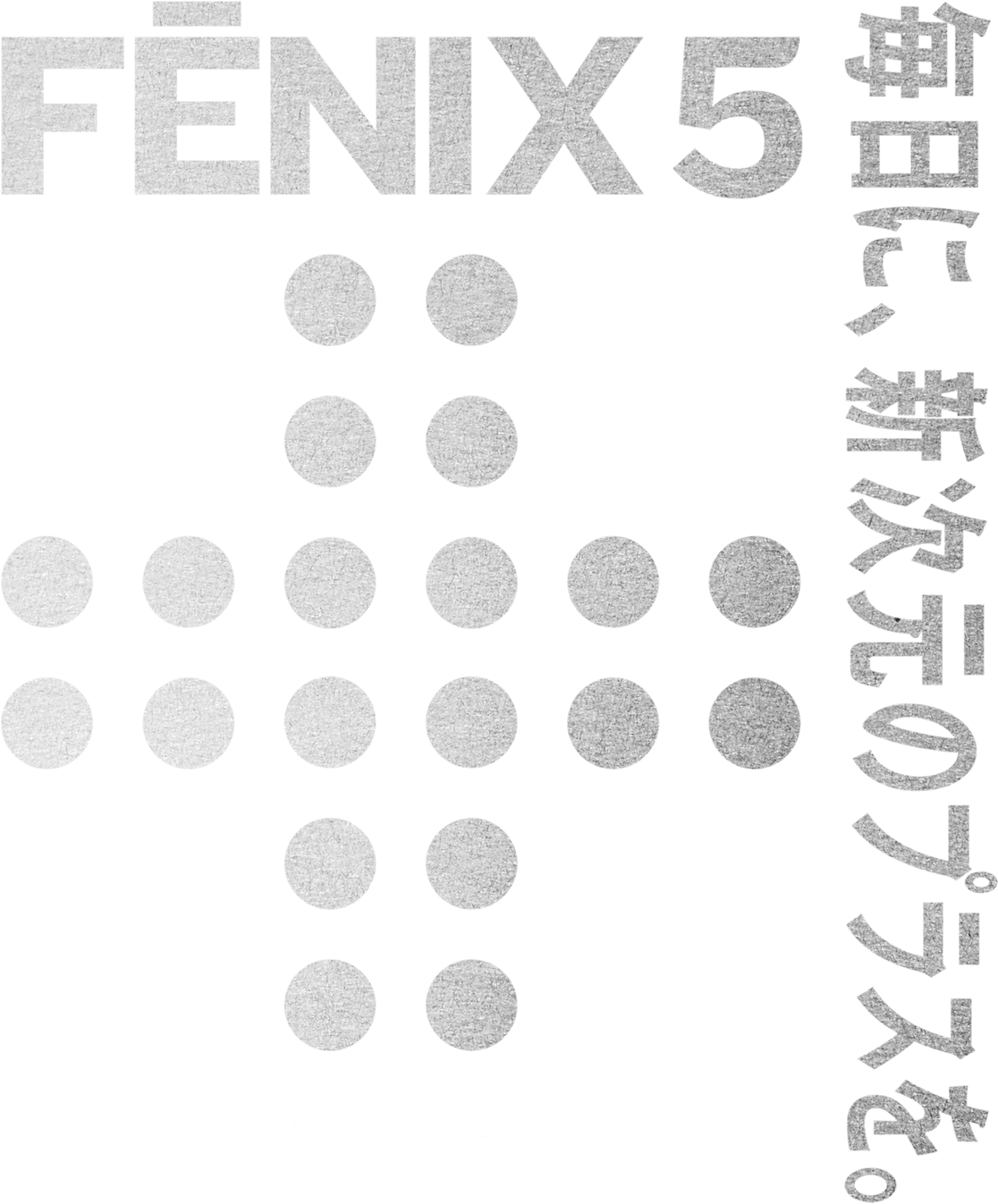 世界同時発売 fenix 5 plus No.1 GPSウォッチ 毎日に、新次元のプラスを。