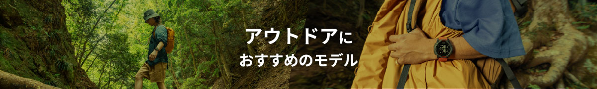 日常使いにおすすめのモデル