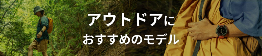 日常使いにおすすめのモデル