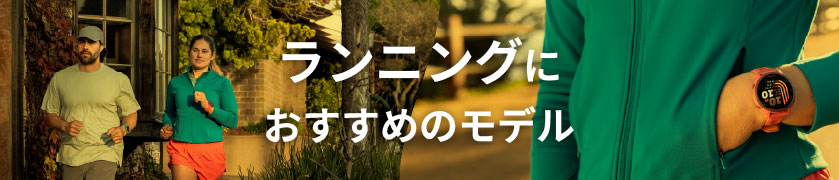 日常使いにおすすめのモデル