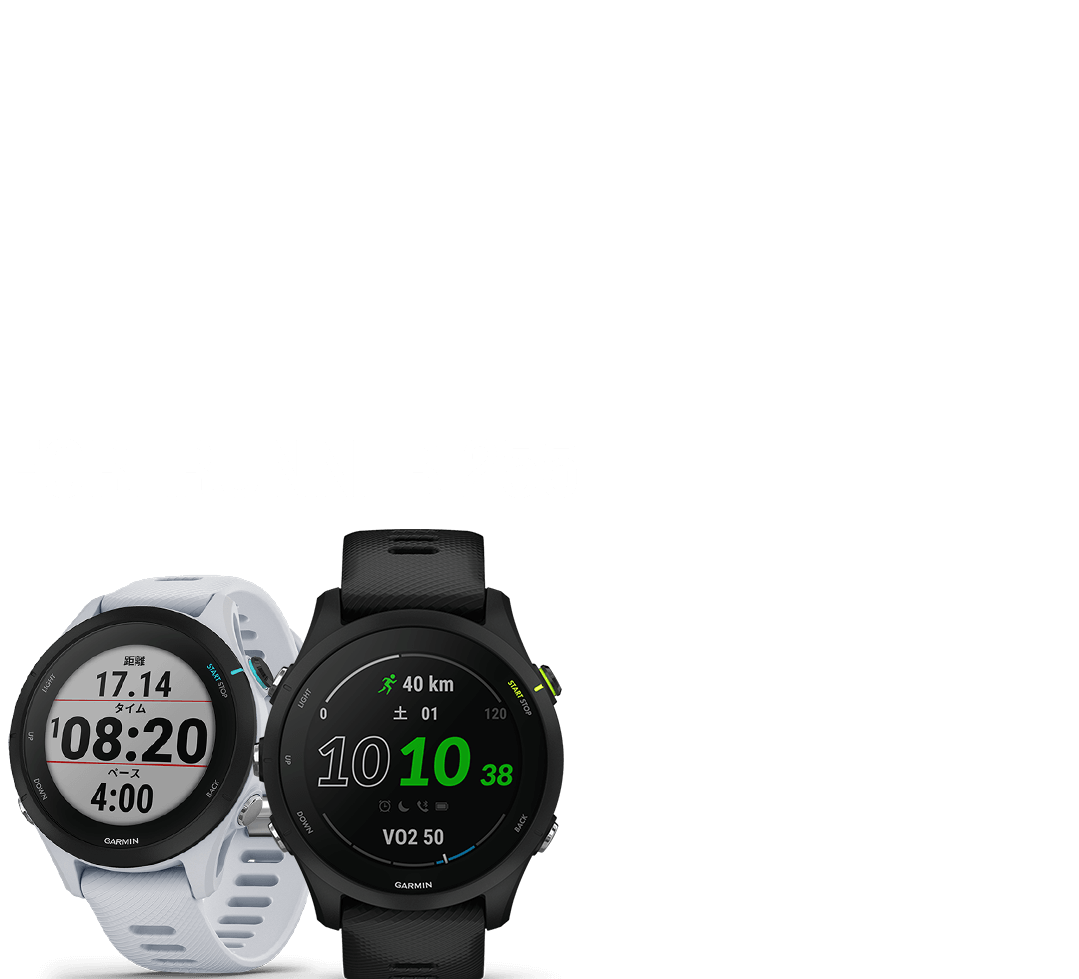 Forerunner 255 進化したGPSランニングスマートウォッチ | Garmin 日本