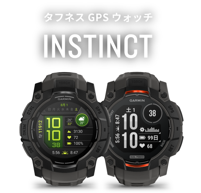 タフネスGPSウォッチ Instinct