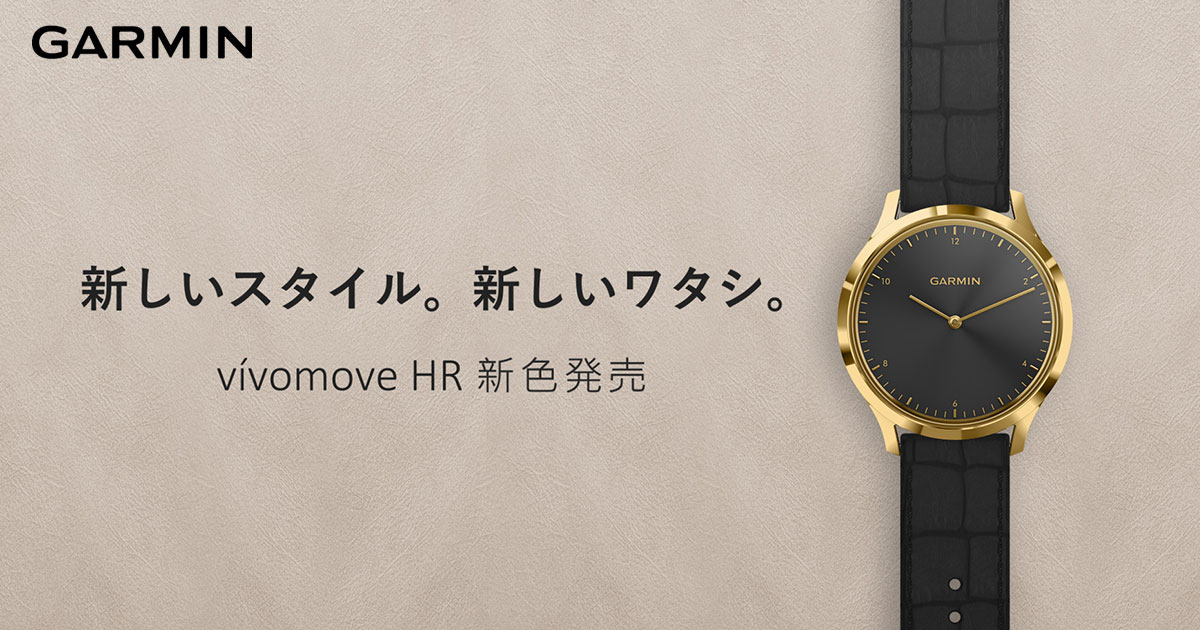 vívomove HR アナログスマートウォッチ | Garmin