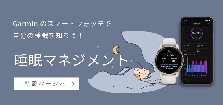 睡眠マネジメント