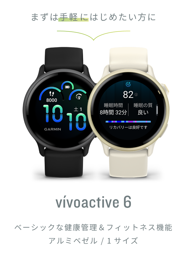 昨夜の眠り が気になる！健康を管理したい方に vívoactive 6 フィットネス年齢/睡眠スコア