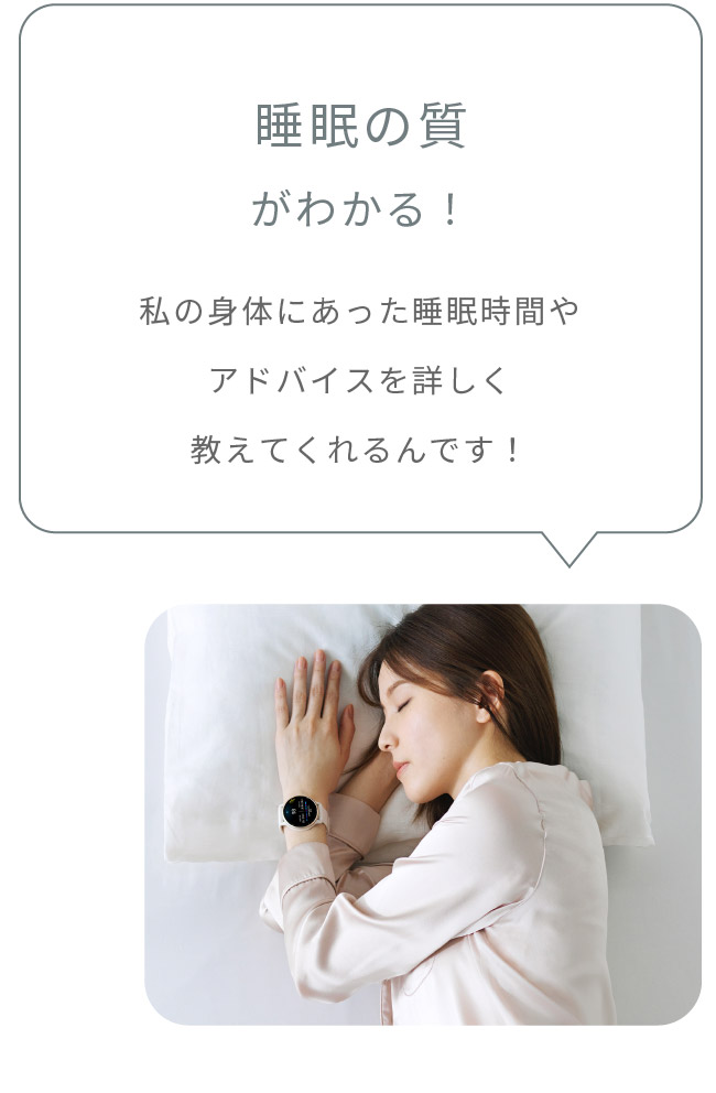 睡眠の質がわかる！